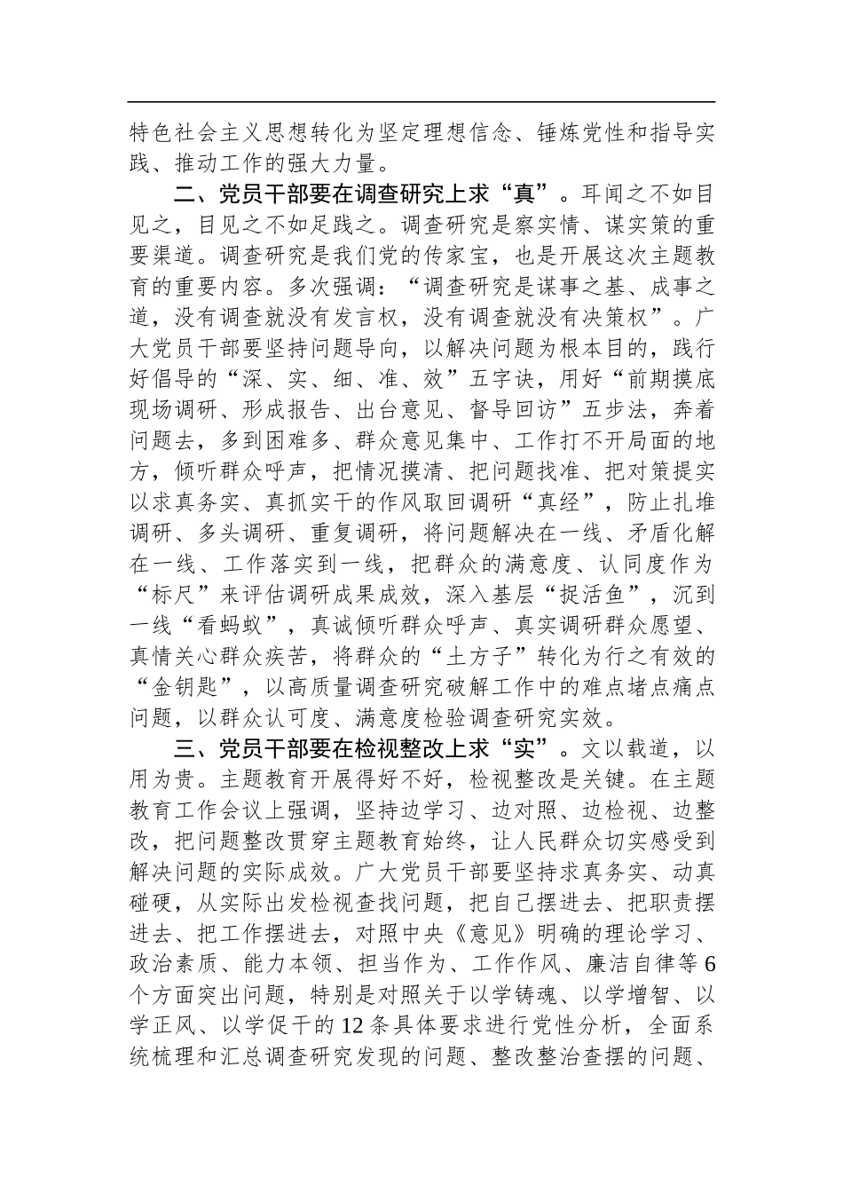 2023年心得体会以学铸魂谋全局 求真务实践初心.docx_第2页