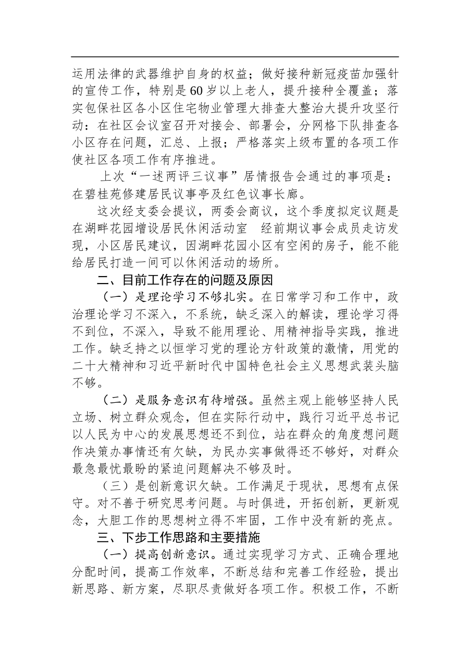 2023年社区乡镇社会治理工作总结3篇.docx_第3页