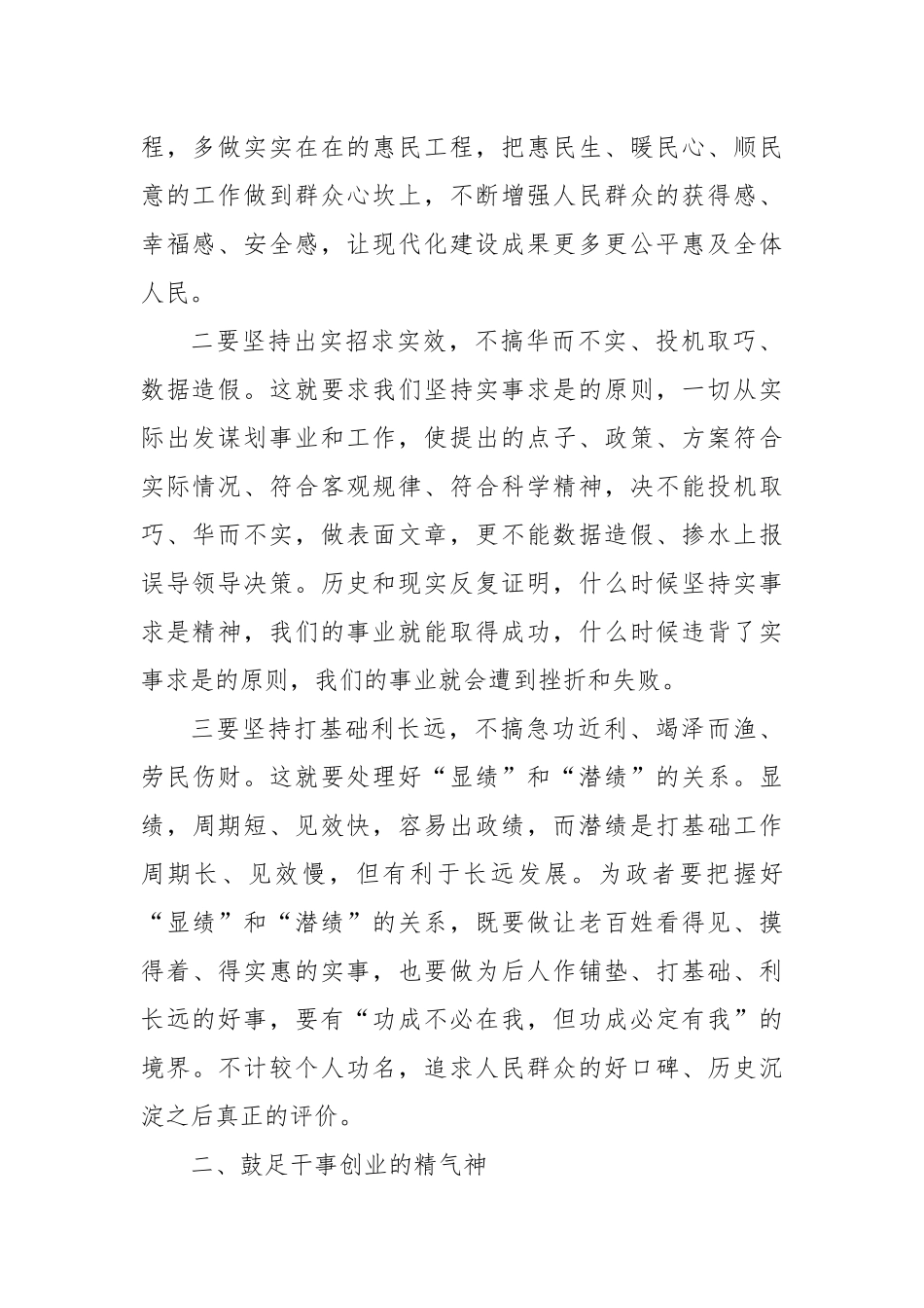 2023年以学促干心得体会.docx_第2页