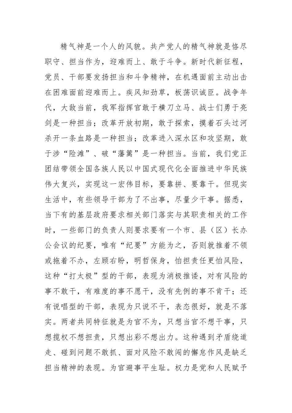 2023年以学促干心得体会.docx_第3页