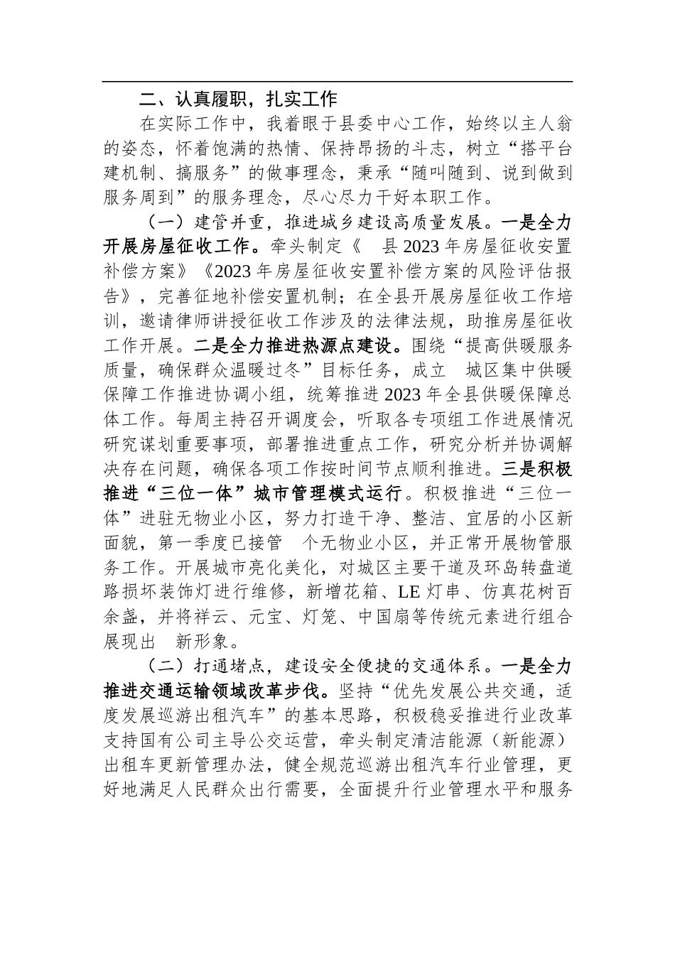 2023年挂职副县长工作总结.docx_第2页