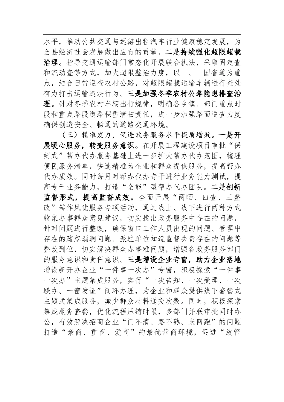 2023年挂职副县长工作总结.docx_第3页