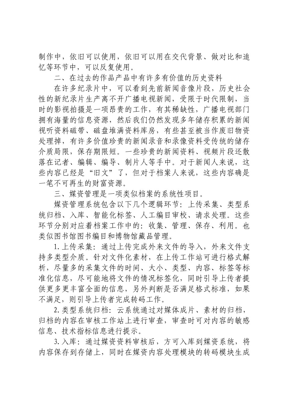 2023年档案工作研讨发言心得体会.docx_第2页