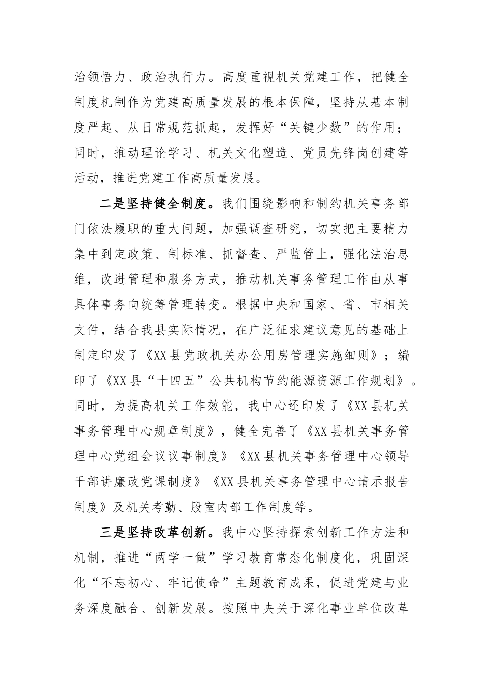2023年事务工作十四五规划中期评估报告.docx_第2页