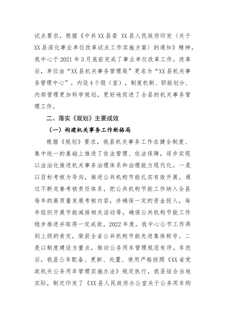 2023年事务工作十四五规划中期评估报告.docx_第3页