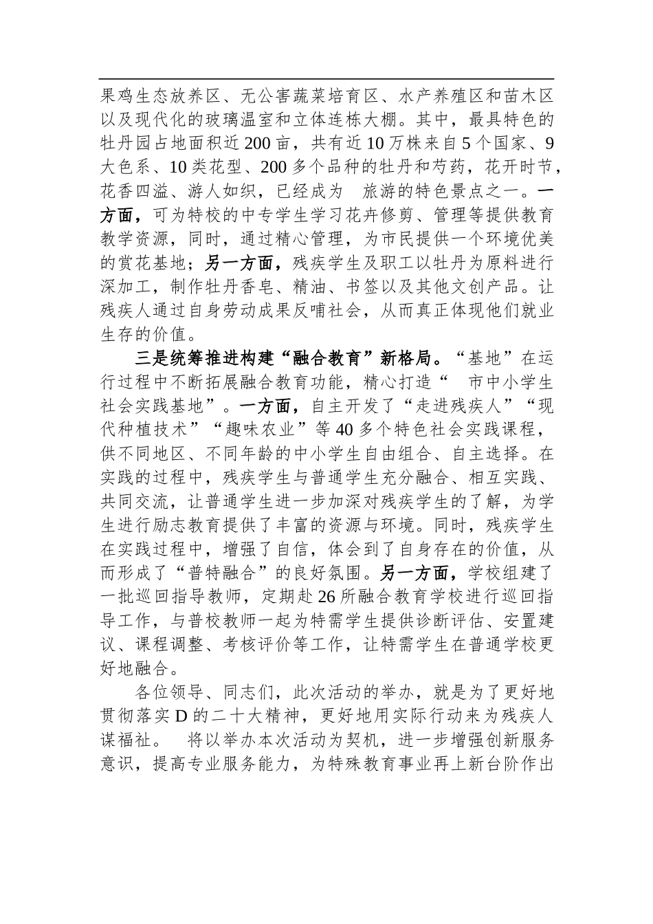 2023年特殊教育普惠提升残疾人生活质量活动讲话发言.docx_第2页
