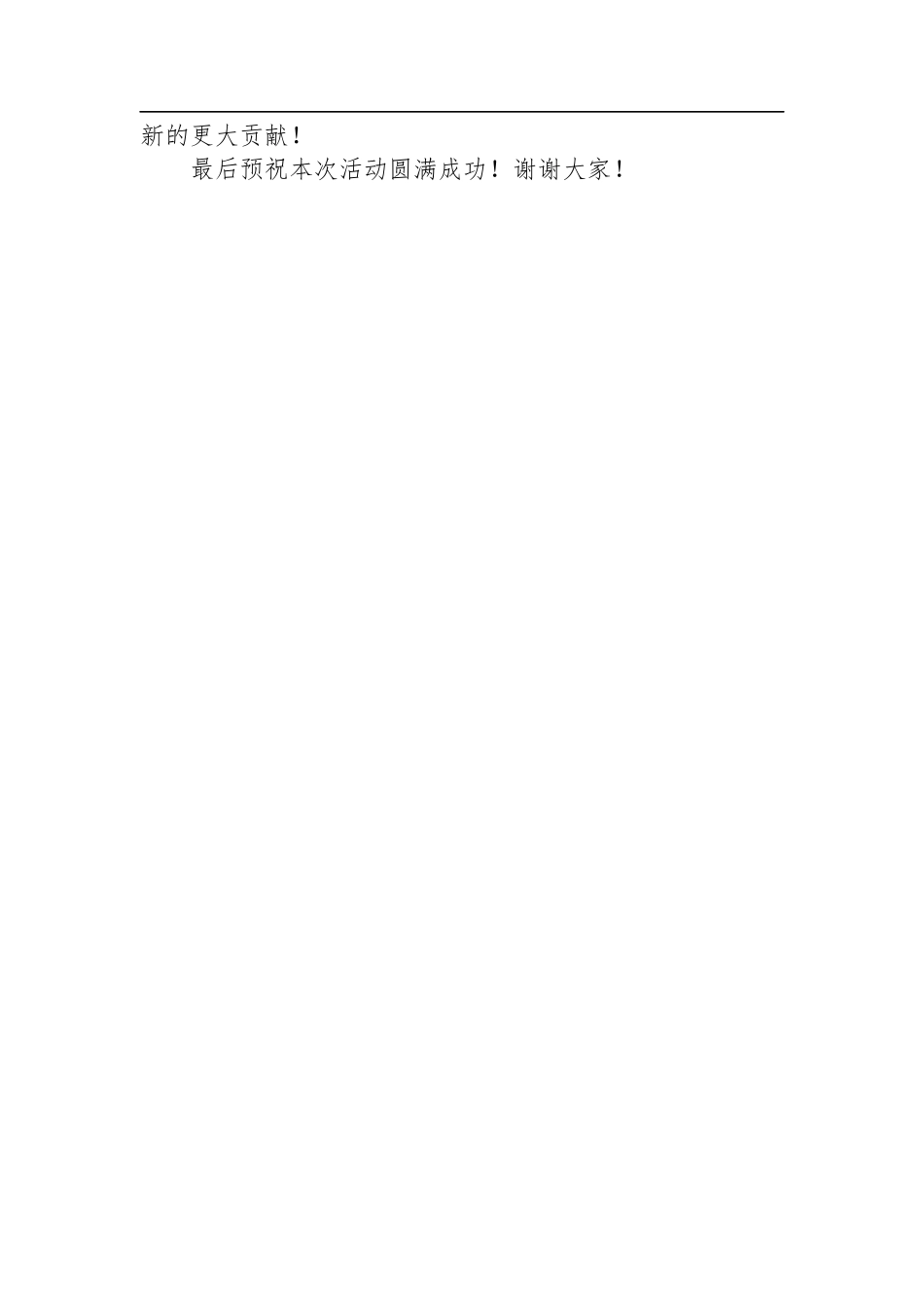 2023年特殊教育普惠提升残疾人生活质量活动讲话发言.docx_第3页