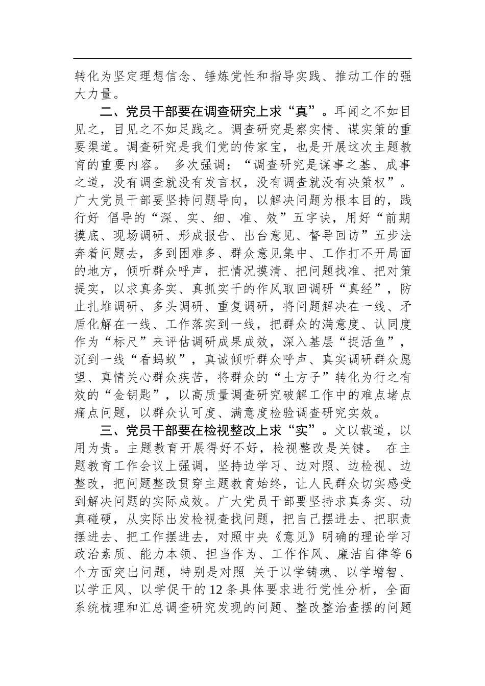 2023年交流发言材料：以学铸魂谋全局 求真务实践初心.docx_第2页