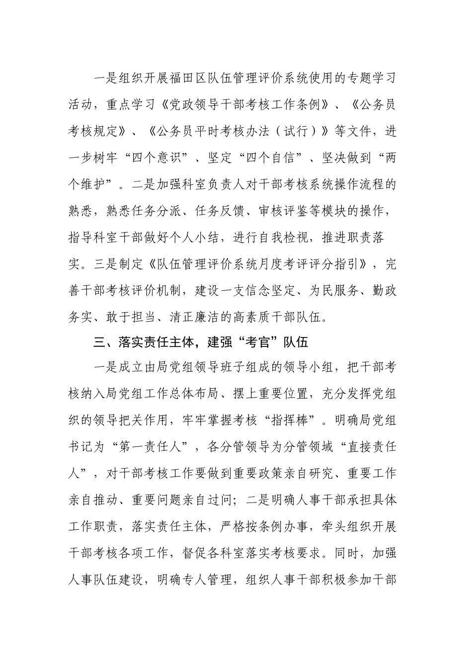 2023年干部政治素质考核工作报告.docx_第2页