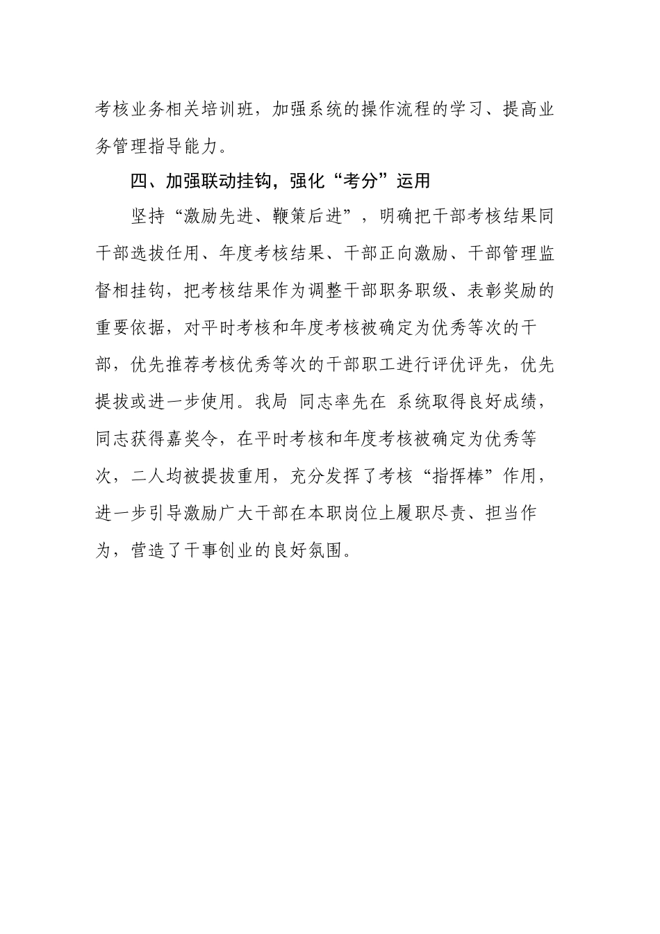 2023年干部政治素质考核工作报告.docx_第3页