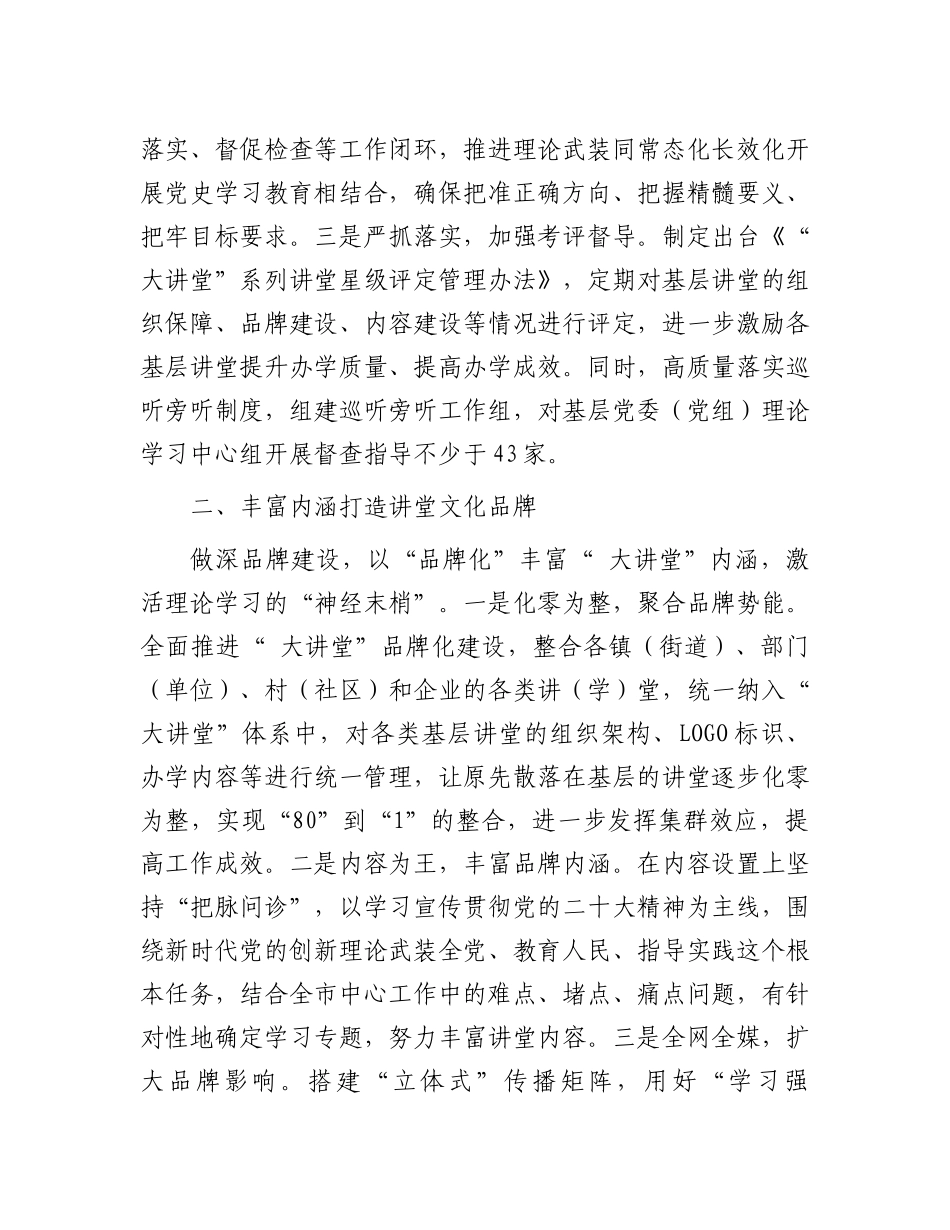 2023年理论学习组经验做法：学习品牌赋能理论学习提质增效.docx_第2页