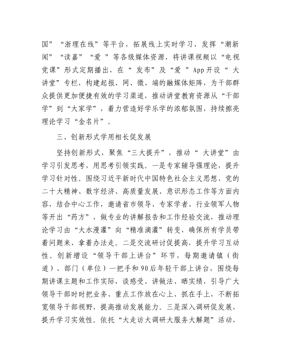 2023年理论学习组经验做法：学习品牌赋能理论学习提质增效.docx_第3页