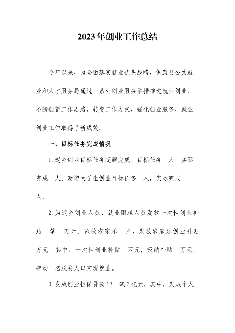 2023年创业工作总结.docx_第1页