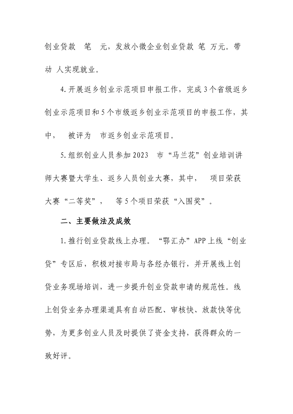 2023年创业工作总结.docx_第2页