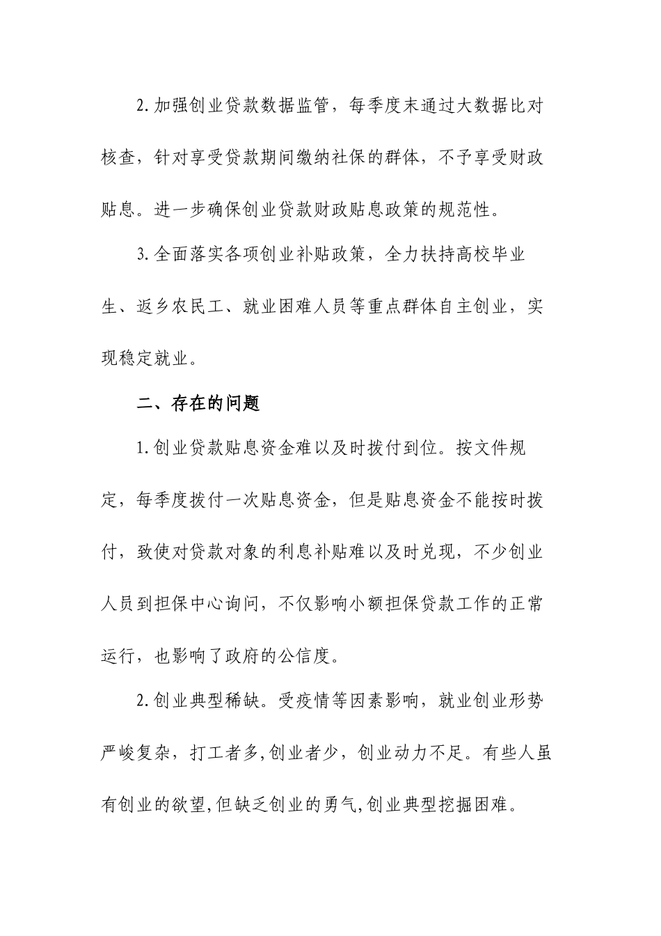 2023年创业工作总结.docx_第3页