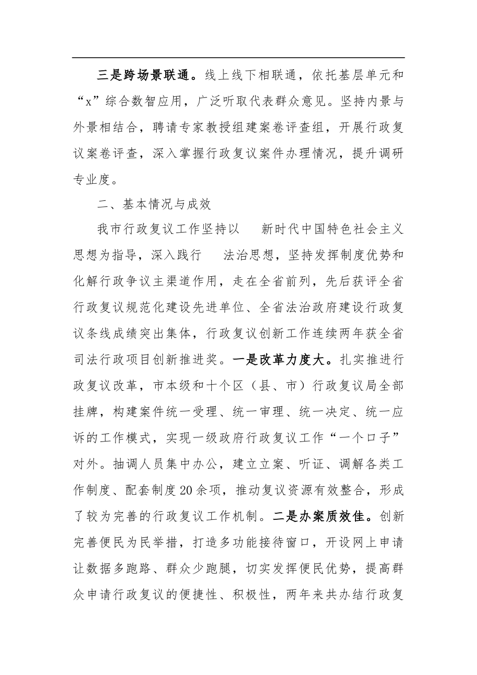 2023年行政复议工作情况的调研报告.docx_第2页