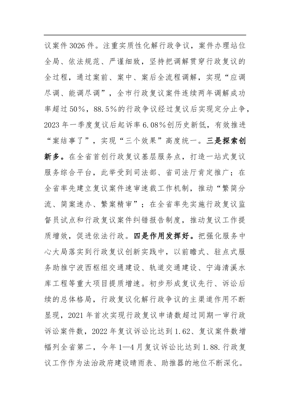 2023年行政复议工作情况的调研报告.docx_第3页