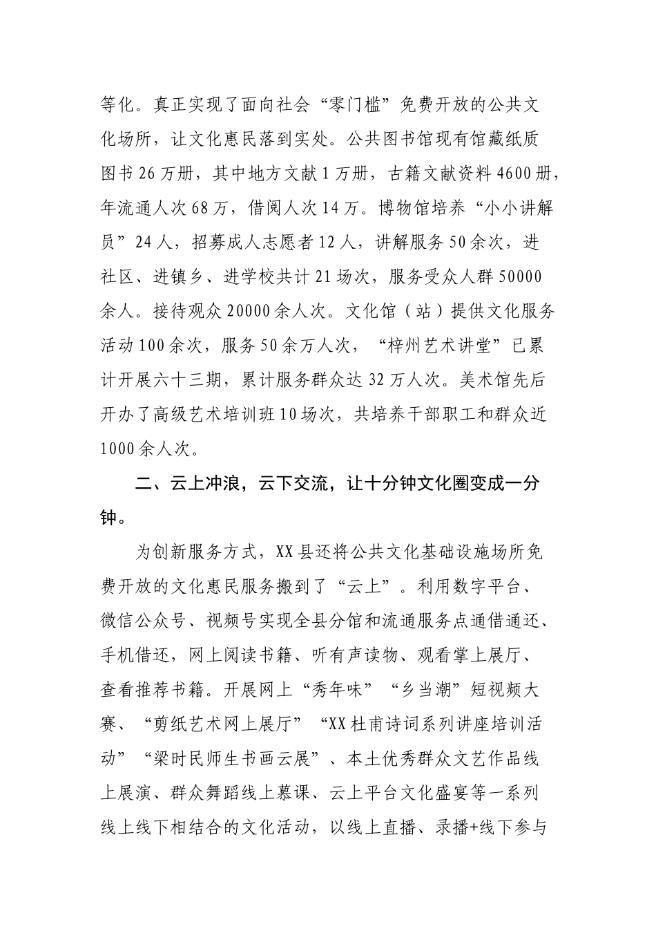 2023年为民服务工作总结(文广旅)民生实事亮点工作.docx_第2页