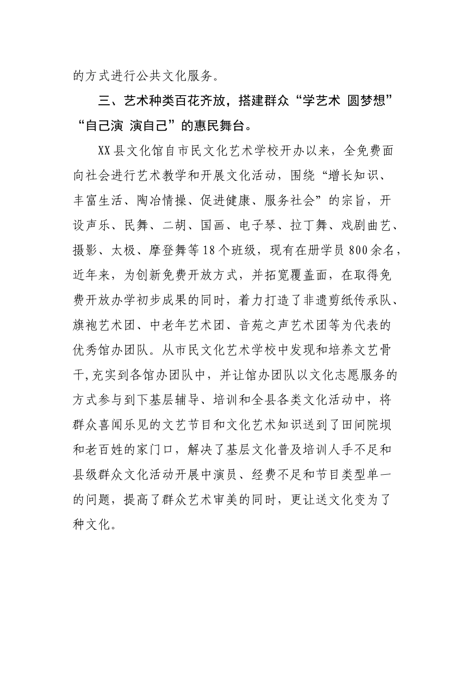 2023年为民服务工作总结(文广旅)民生实事亮点工作.docx_第3页