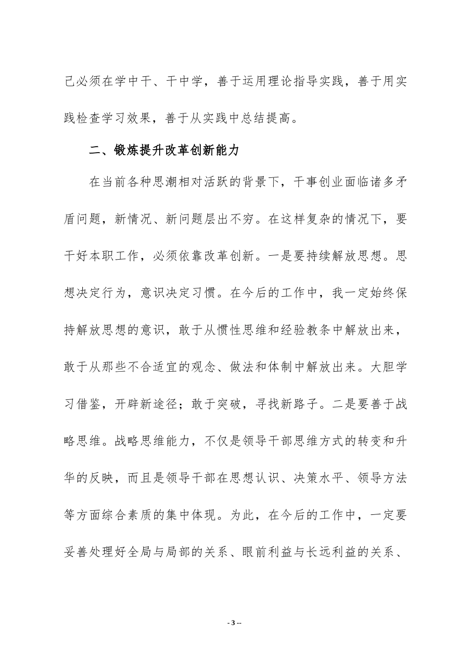 2023年领导干部学习结业报告.docx_第3页