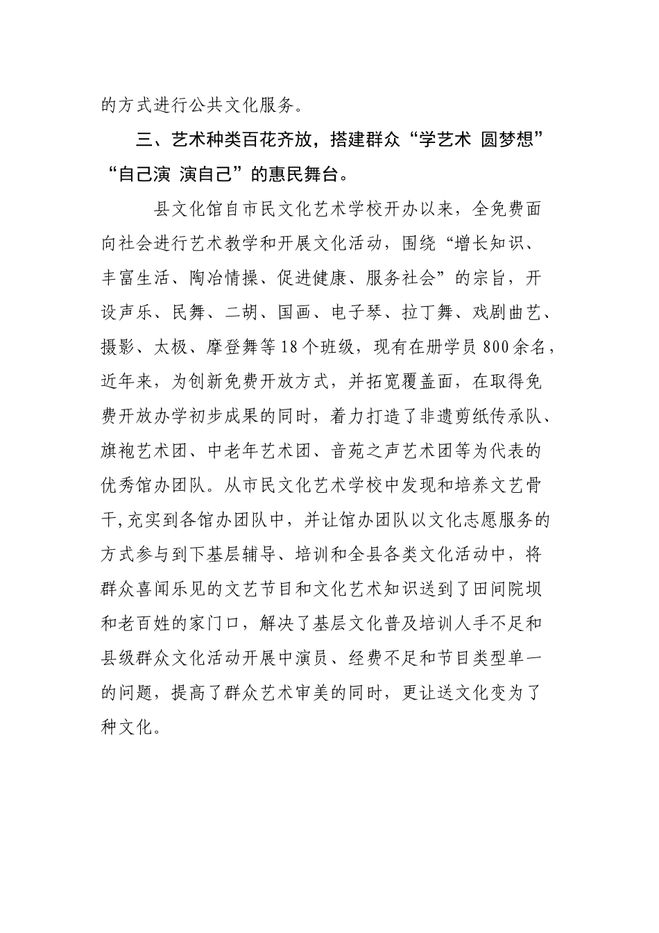 2023年为民服务工作总结(文广旅)民生实事亮点工作(精简).docx_第3页