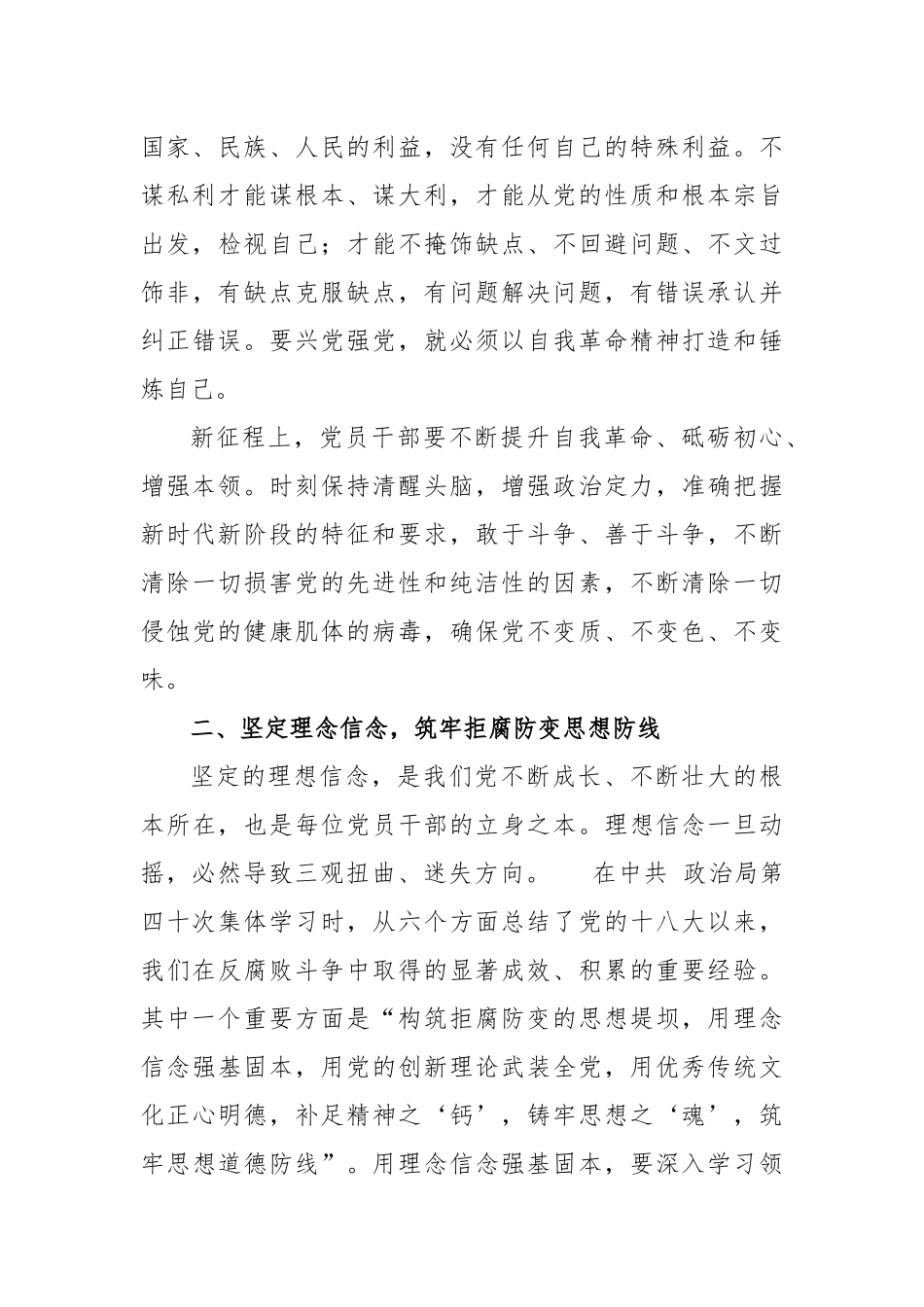 2023年廉政党课讲稿：勇于自我革命 永葆清正廉洁.docx_第3页