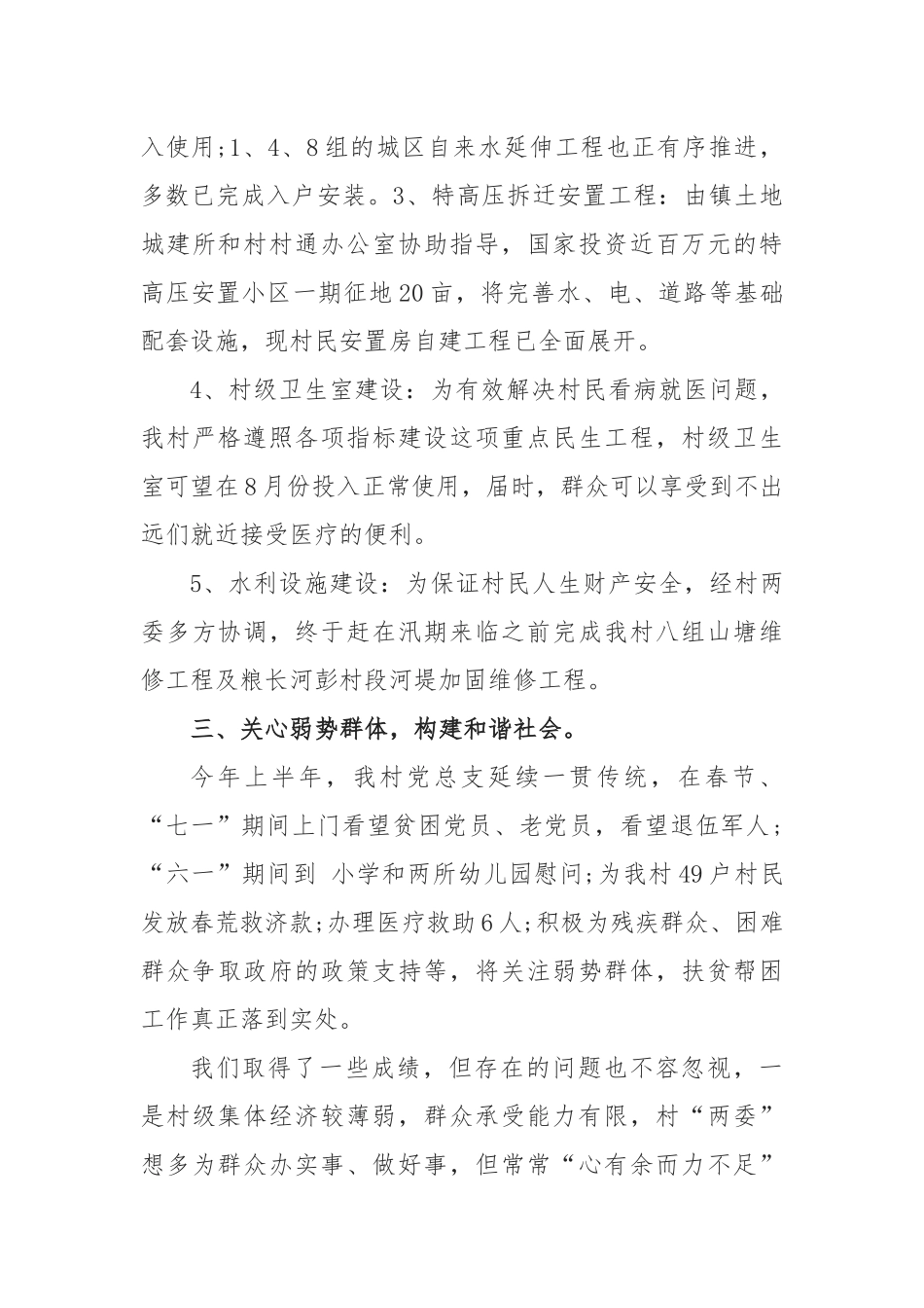 2023年五个好党支部创建自查自评总结(3篇).docx_第3页