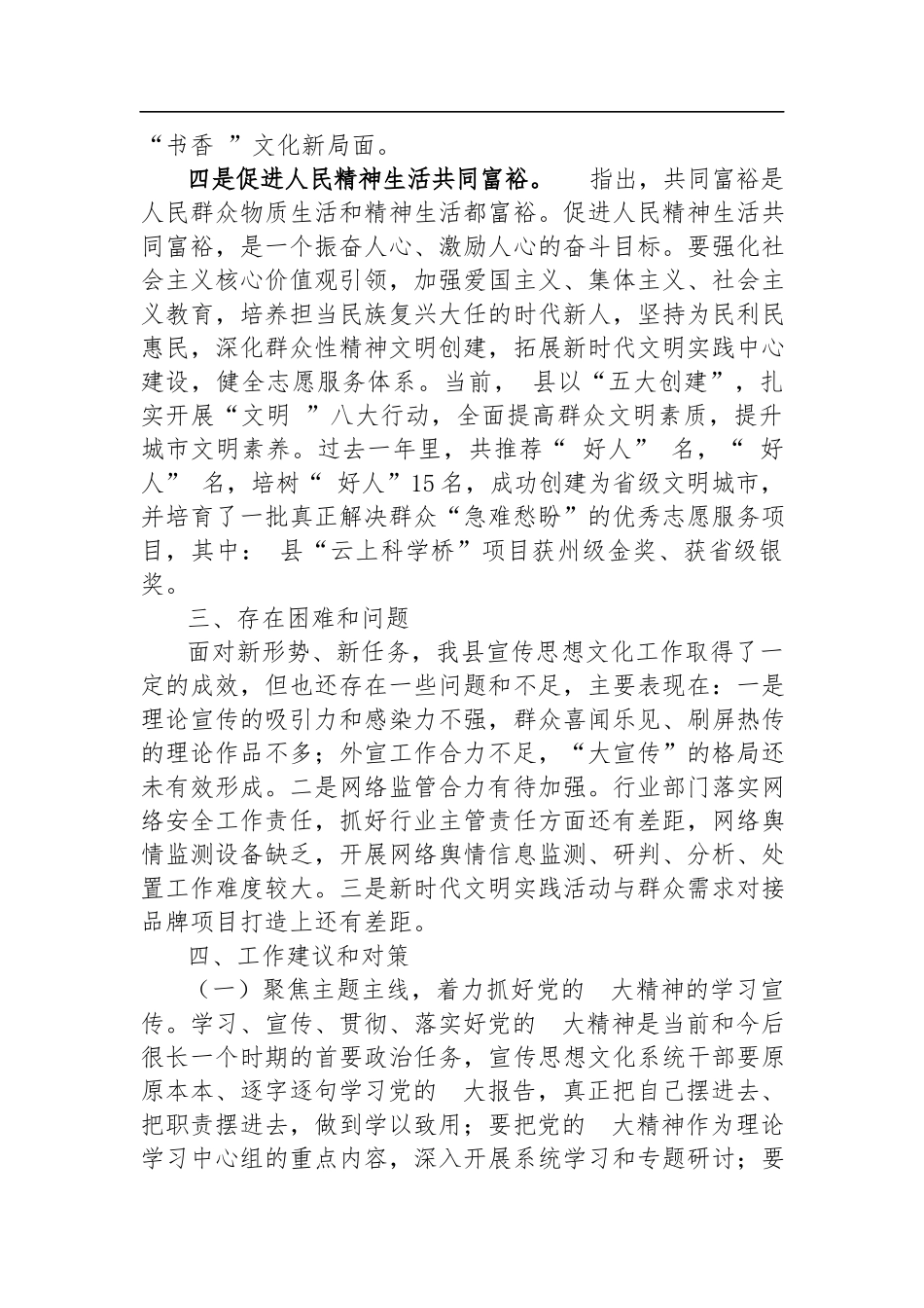 2023年做好新形势下宣传思想工作的调研报告心得体会.docx_第3页