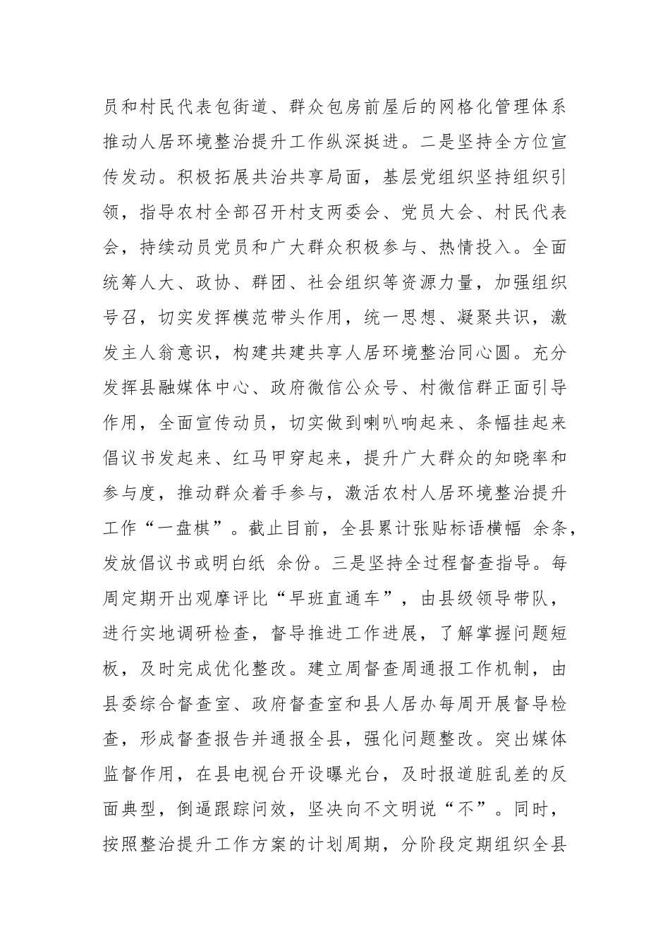 2023年县推进人居环境整治工作总结经验.docx_第2页