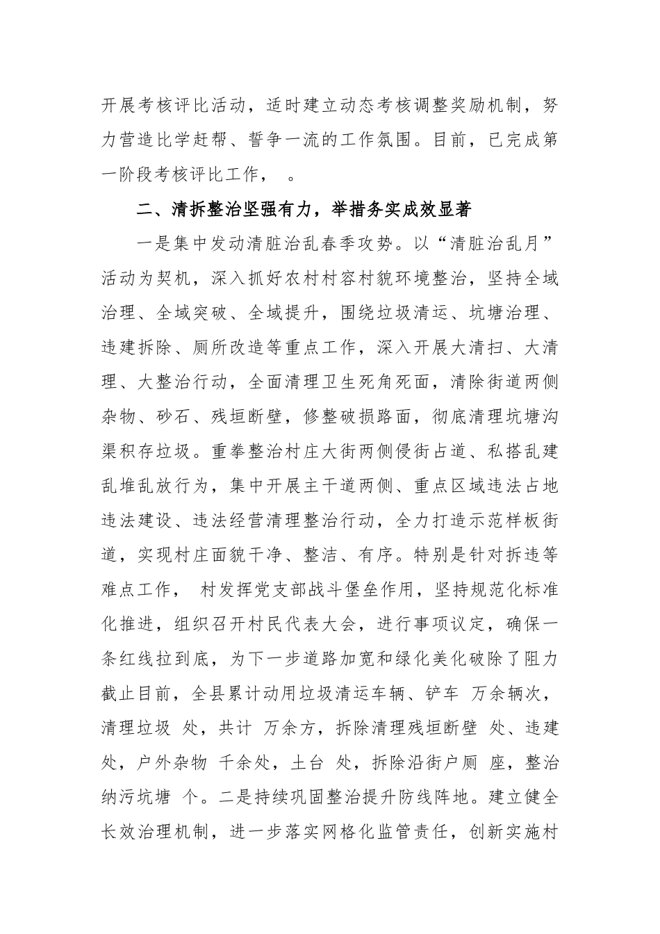 2023年县推进人居环境整治工作总结经验.docx_第3页