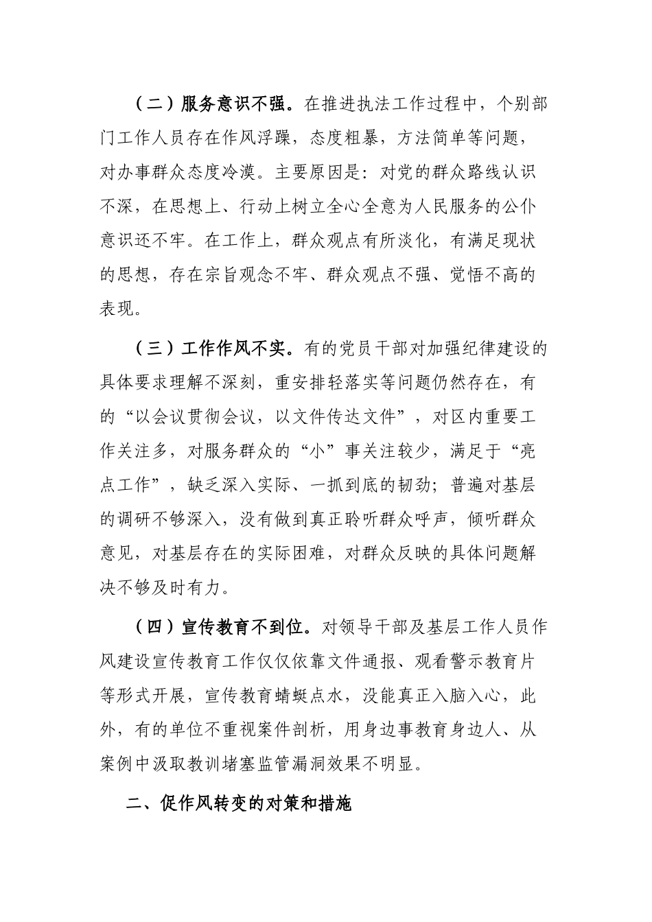 2023年思想作风行动调查研究工作总结.docx_第2页