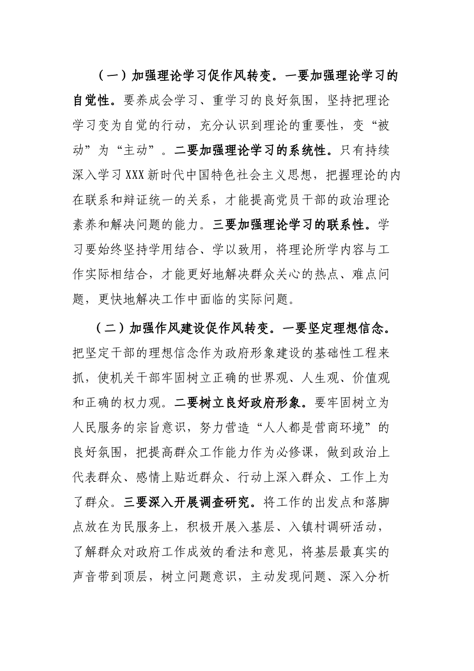 2023年思想作风行动调查研究工作总结.docx_第3页