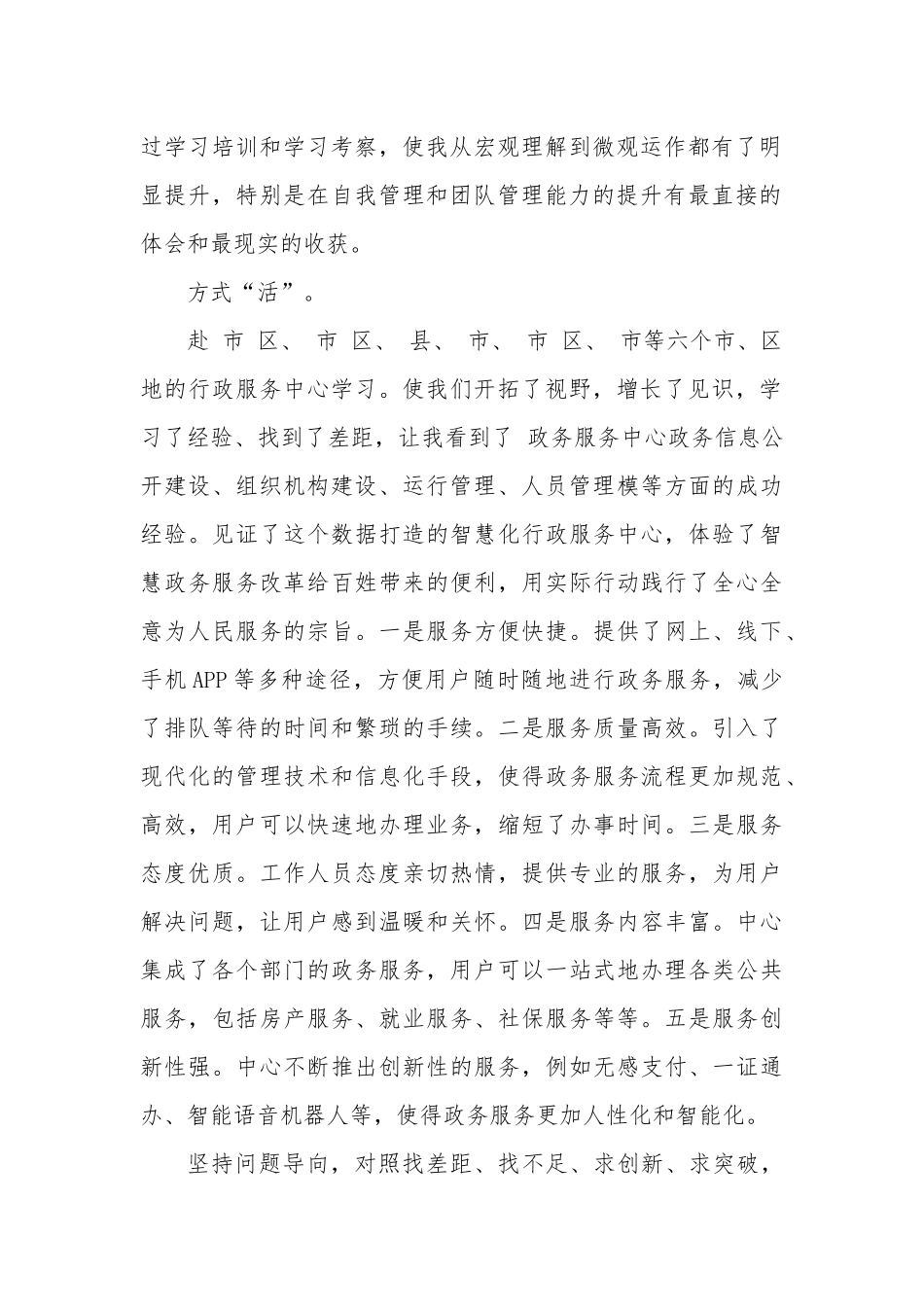2023年在对标学访政务服务心得体会研讨交流.docx_第2页