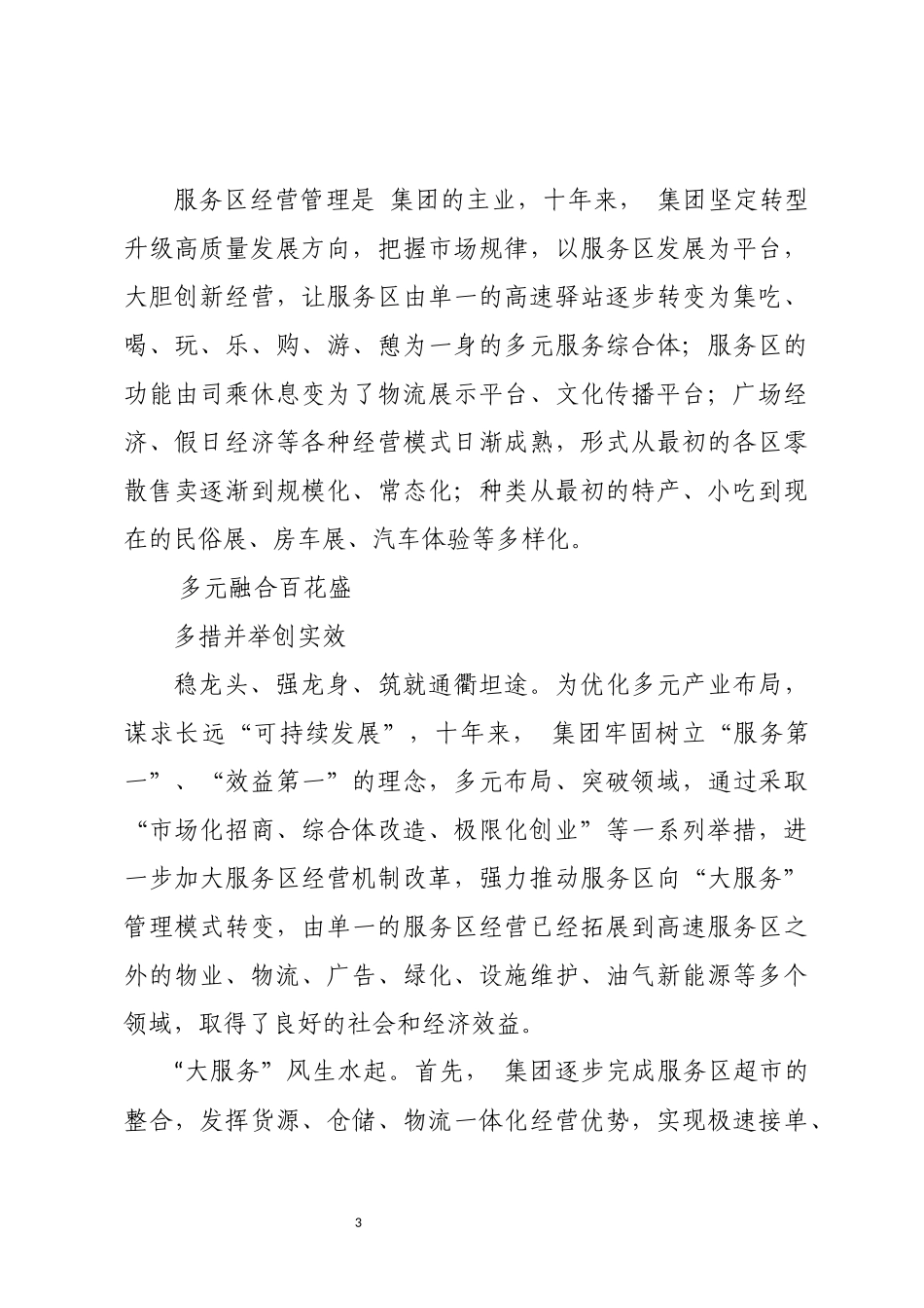 2023年9高速公路公司十年工作总结成效经验做法事迹.docx_第3页