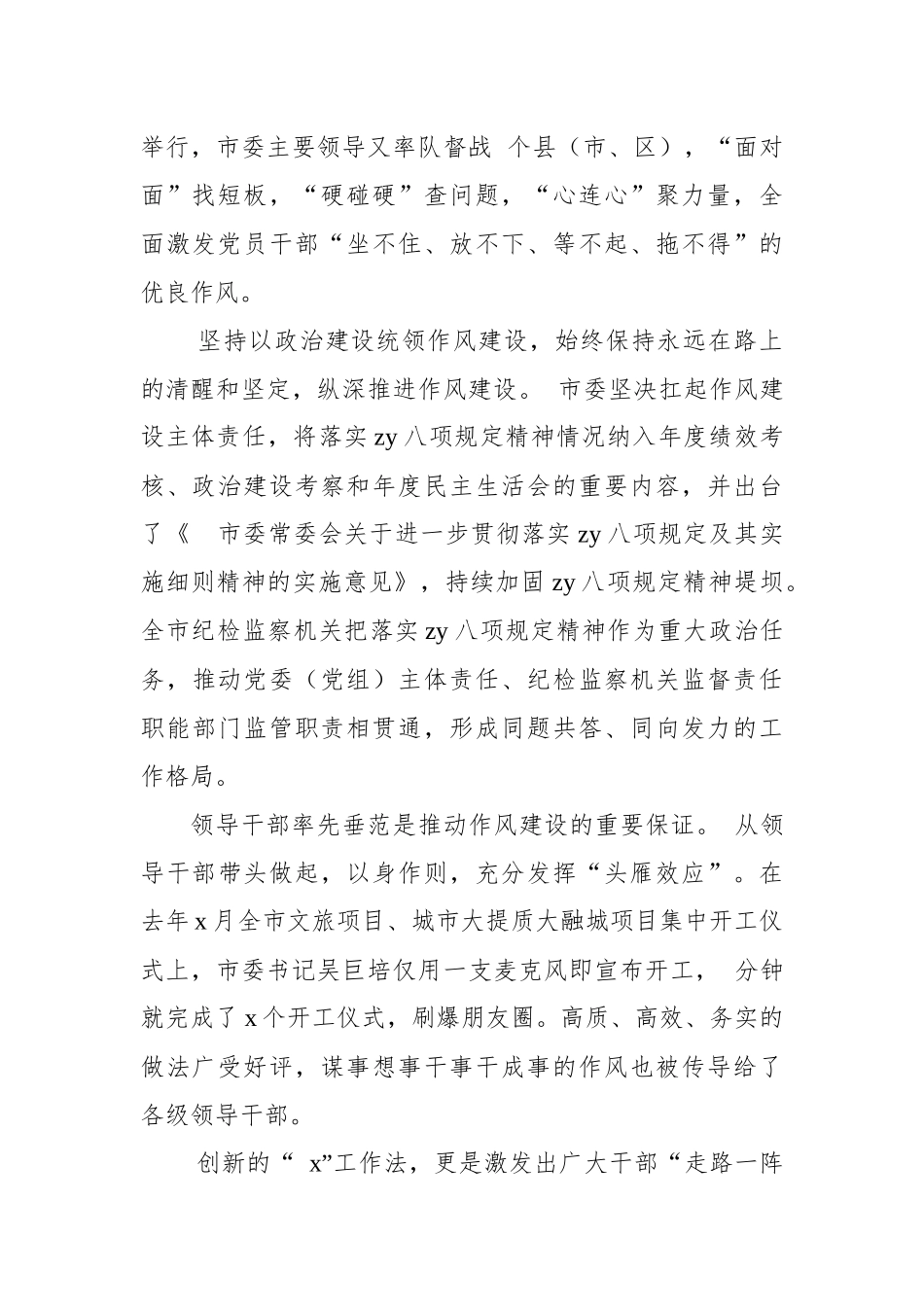 2023年持续加强作风建设工作总结.docx_第2页