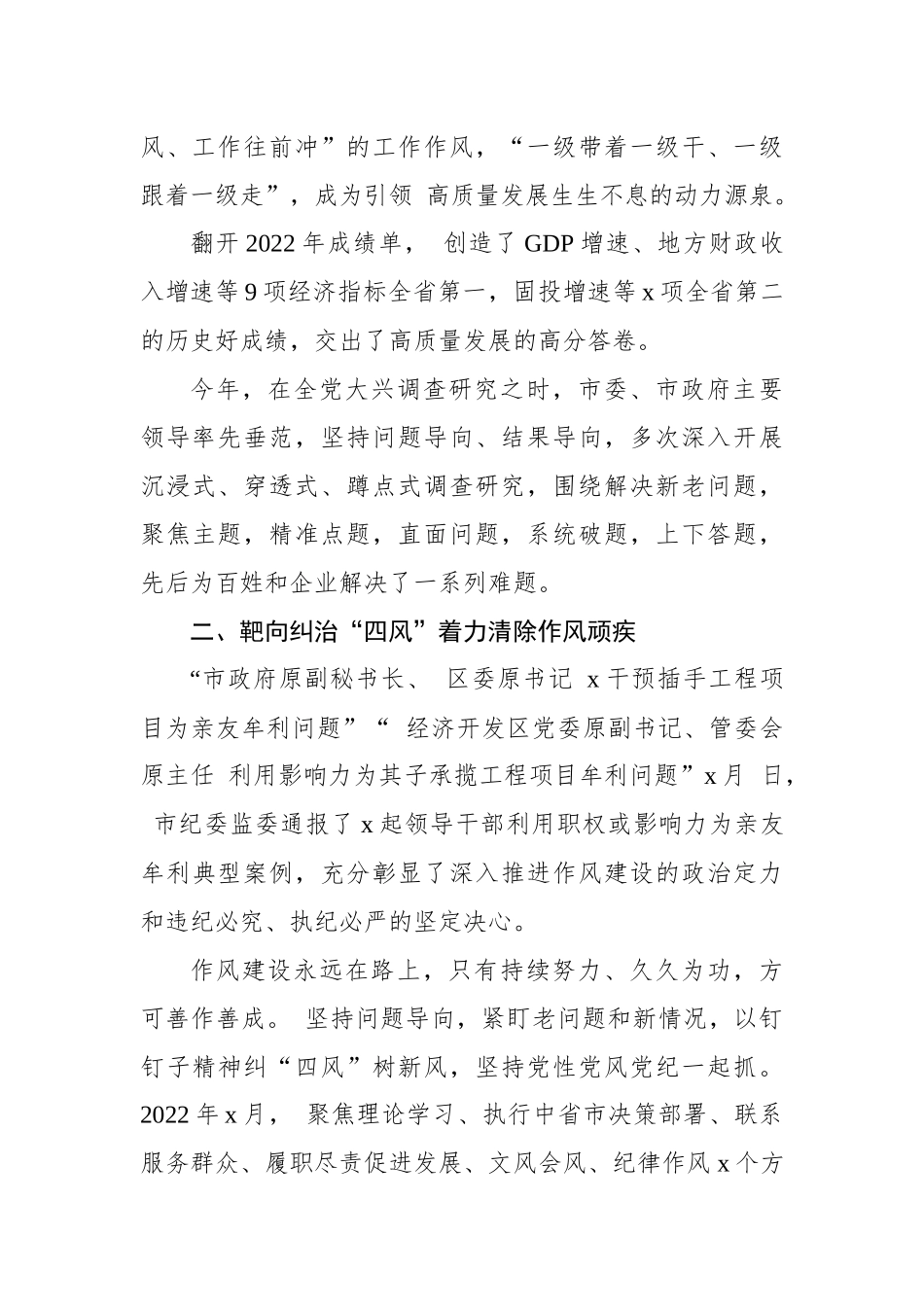 2023年持续加强作风建设工作总结.docx_第3页