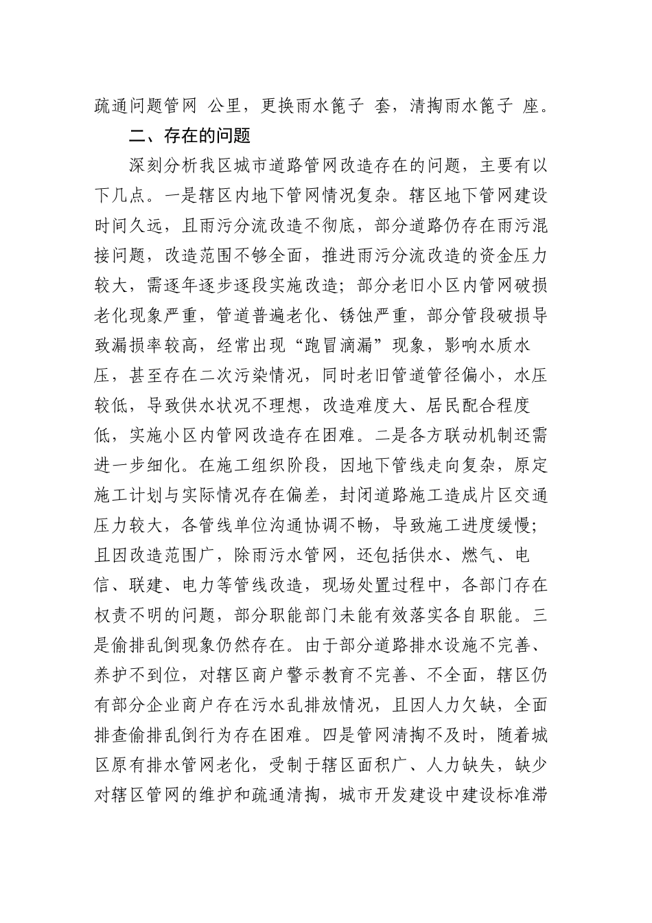 2023年城市市政管网改造工作情况总结.docx_第2页