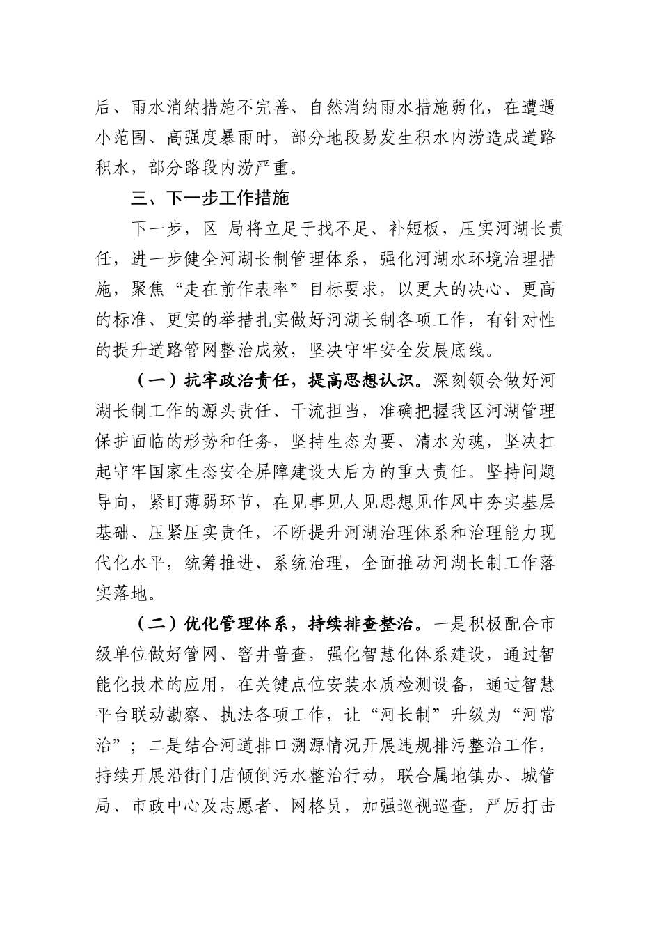 2023年城市市政管网改造工作情况总结.docx_第3页