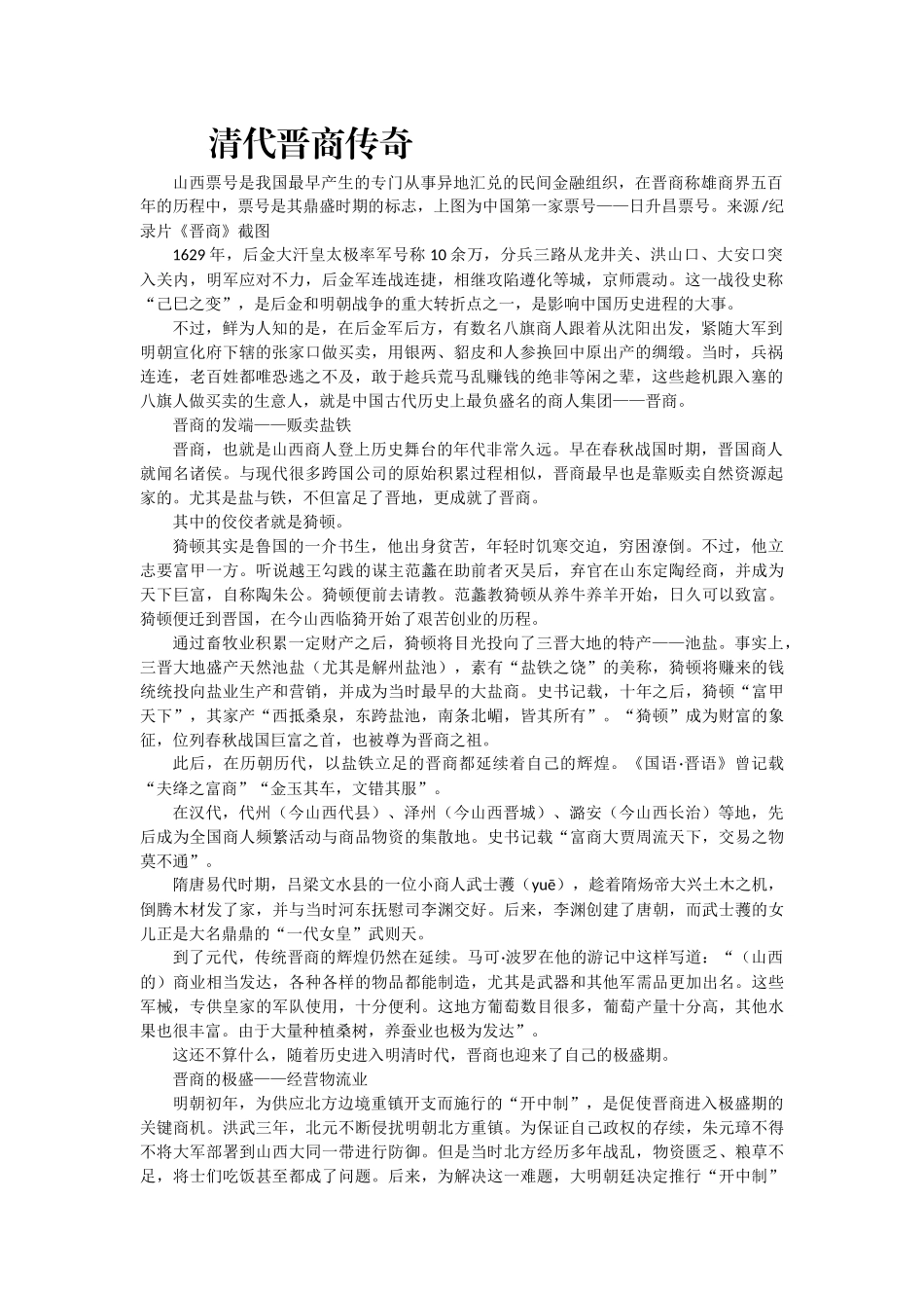 人文历史：清代晋商解说.docx_第1页