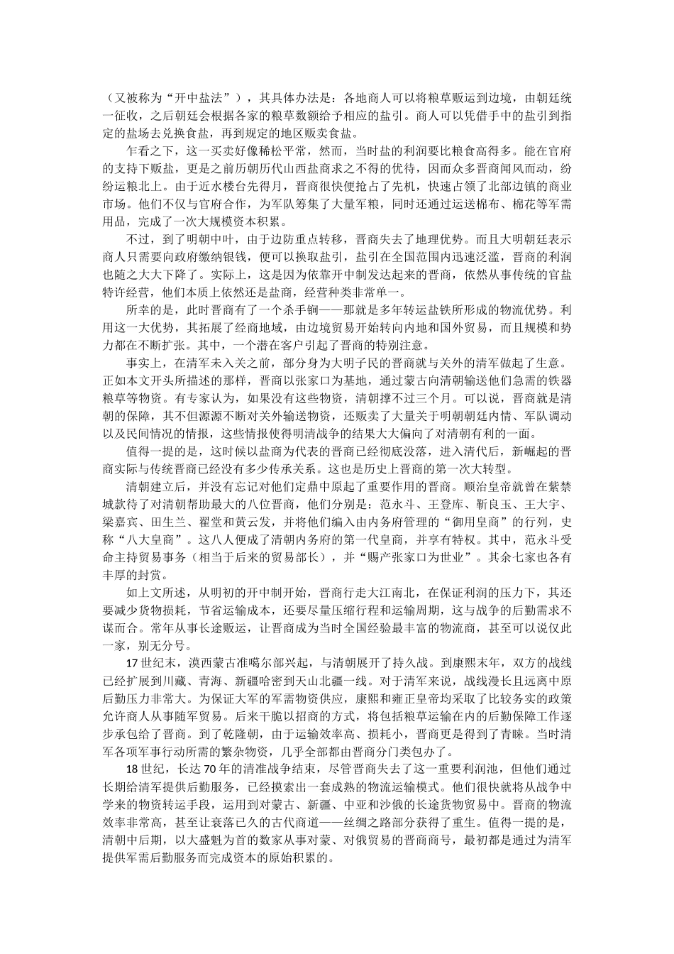人文历史：清代晋商解说.docx_第2页