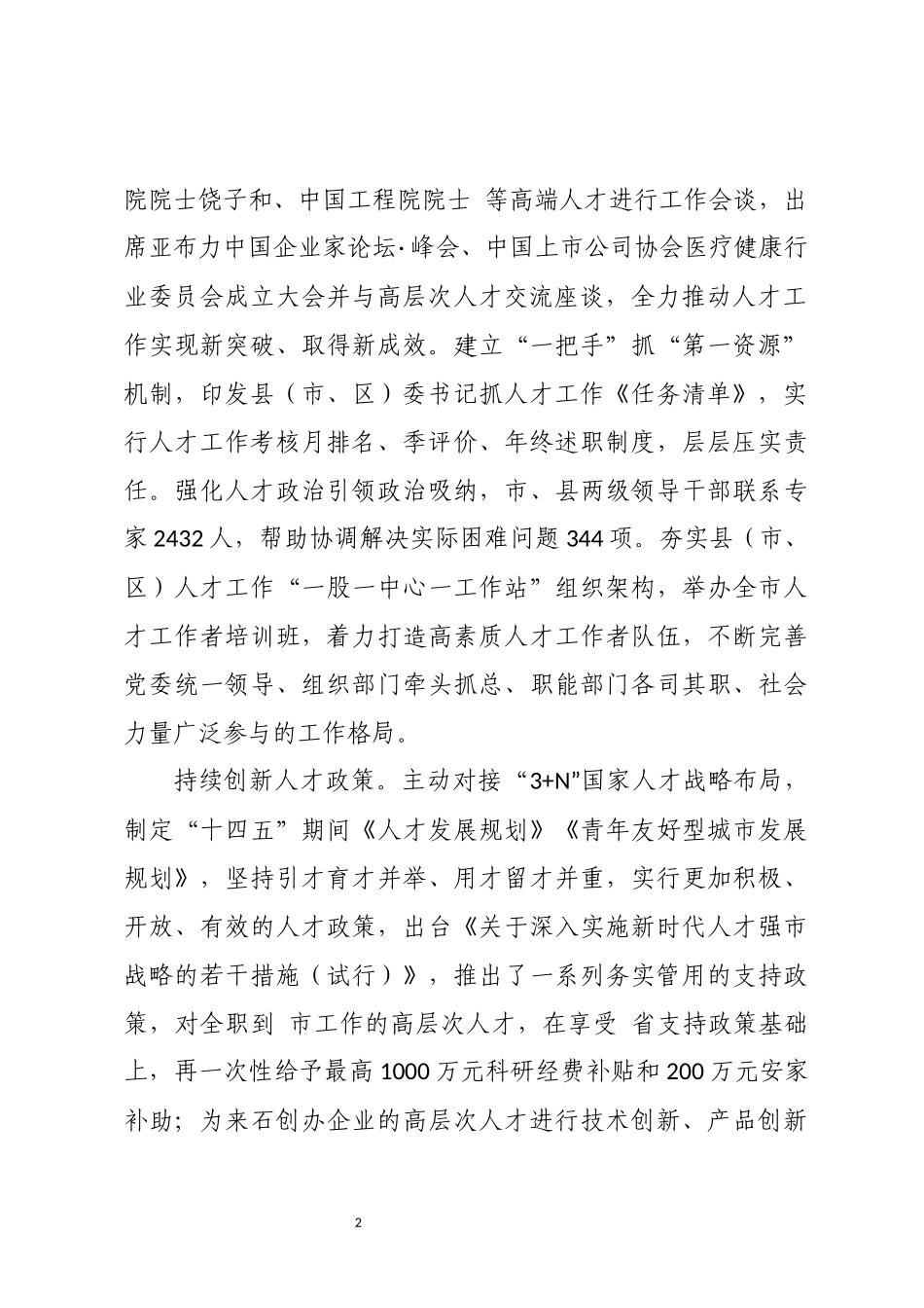 2023年9人才工作总结成效做法.docx_第2页