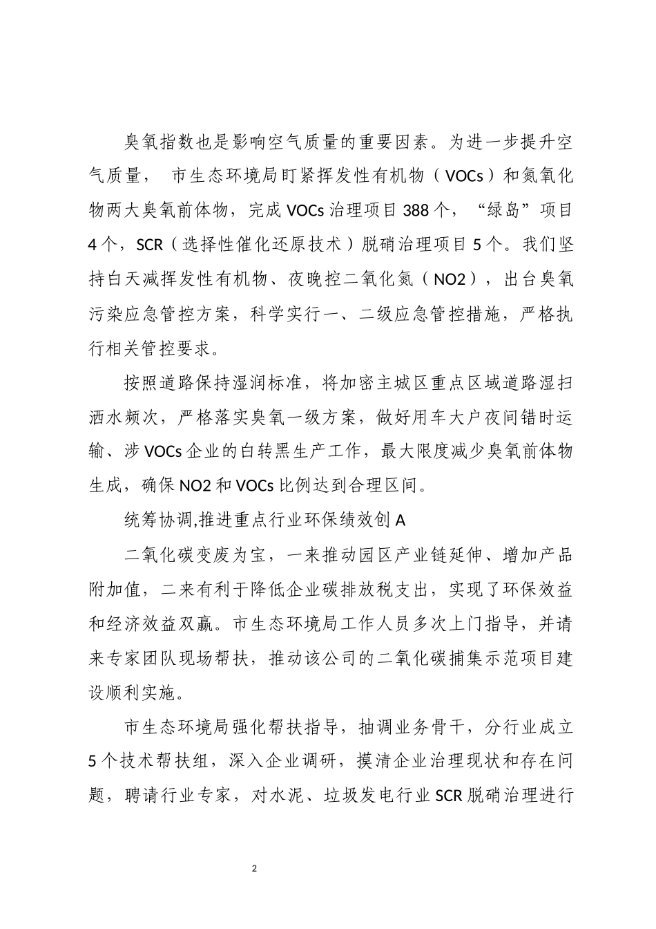 2023年推进空气质量持续改善工作总结成效做法.docx_第2页