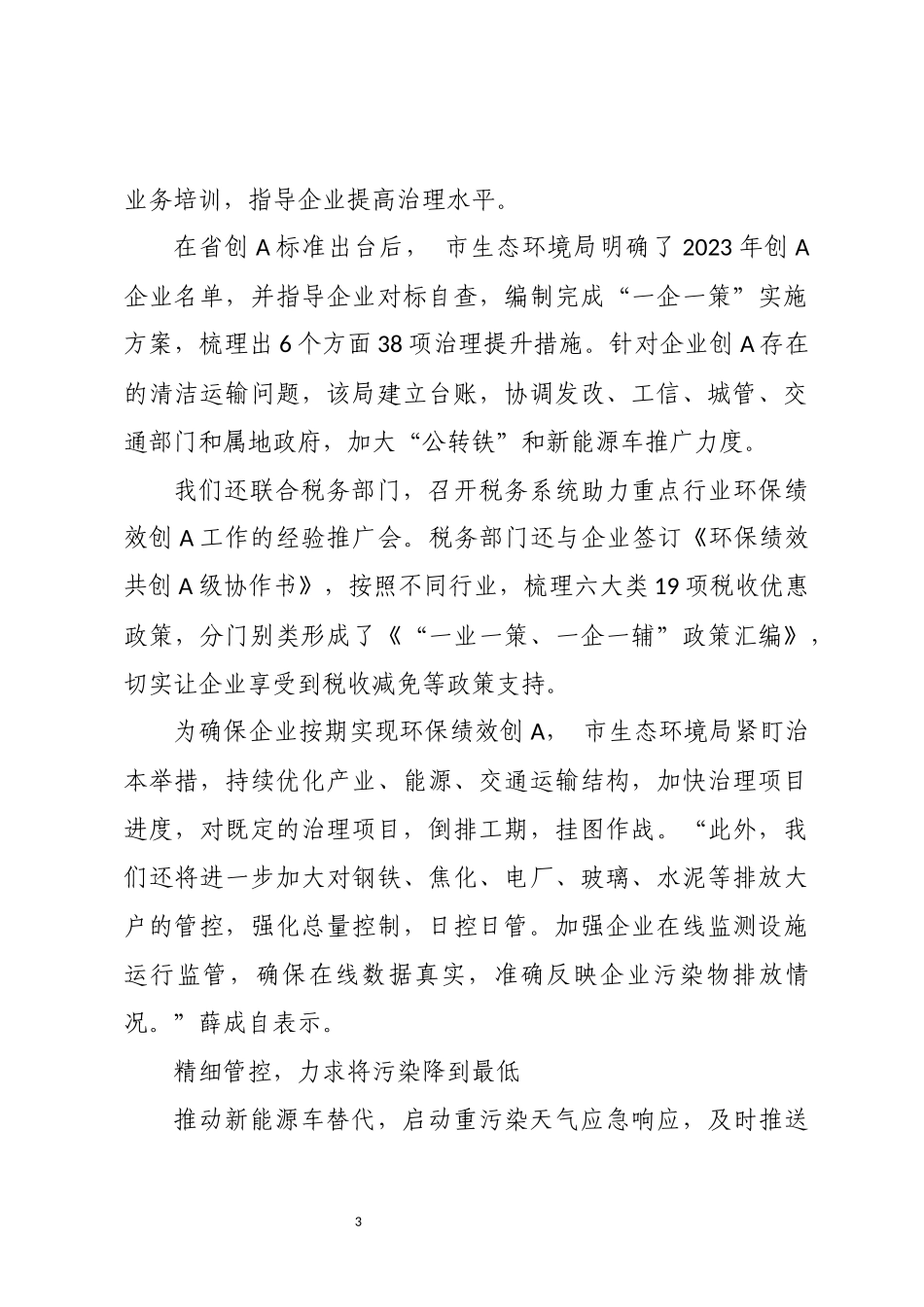 2023年推进空气质量持续改善工作总结成效做法.docx_第3页