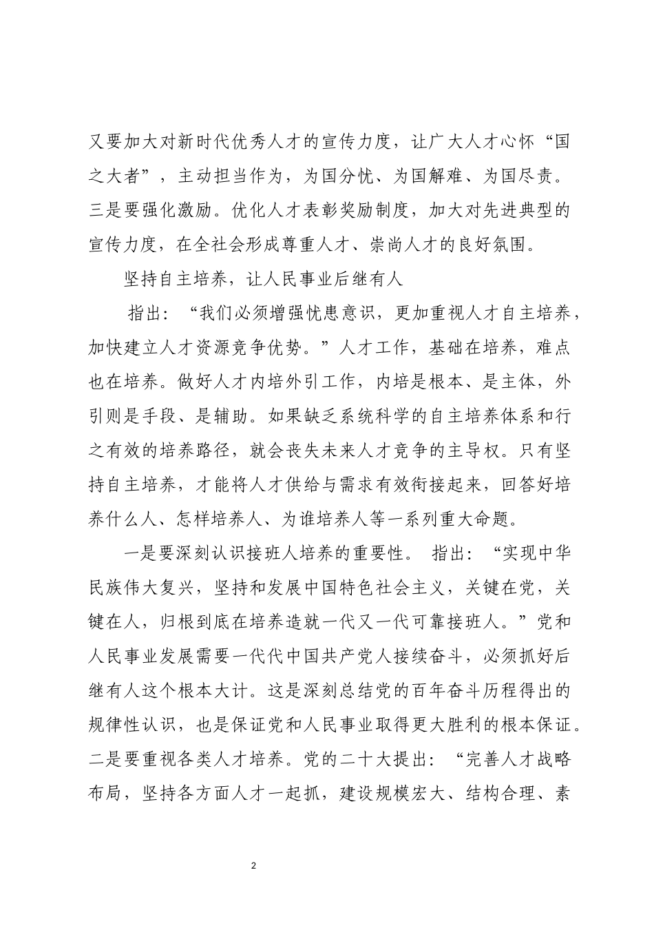 2023年3提供坚实人才支撑人才工作心得体会研讨交流.docx_第2页