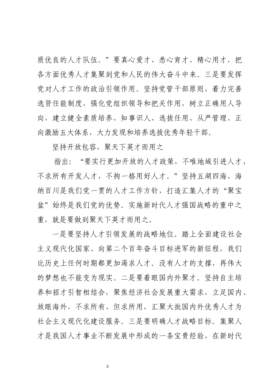 2023年3提供坚实人才支撑人才工作心得体会研讨交流.docx_第3页