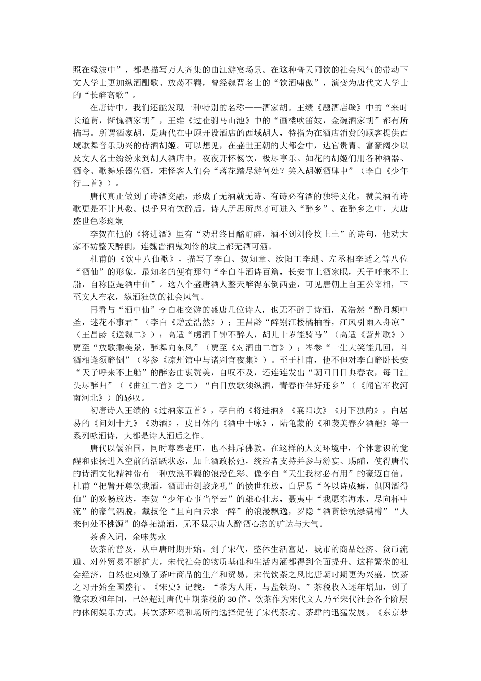 历史文化解读：唐诗里的酒宋词里的茶.docx_第2页