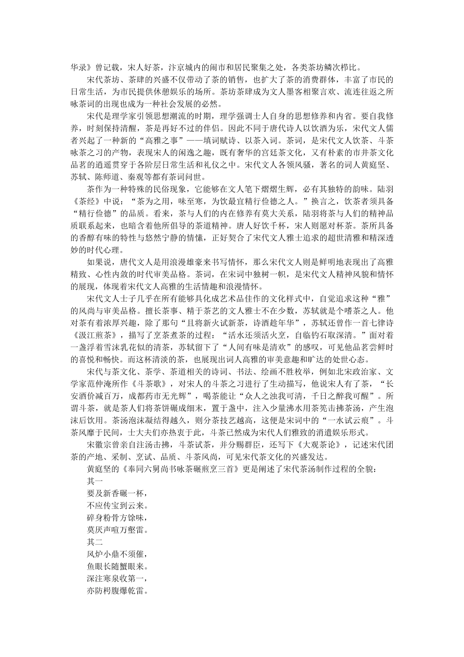 历史文化解读：唐诗里的酒宋词里的茶.docx_第3页