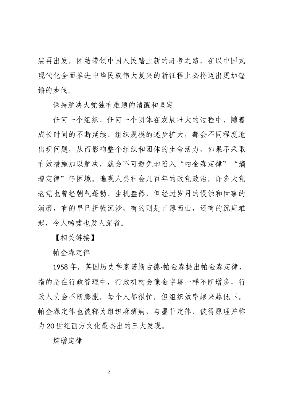 2023年党课12：打铁必须自身硬.docx_第2页