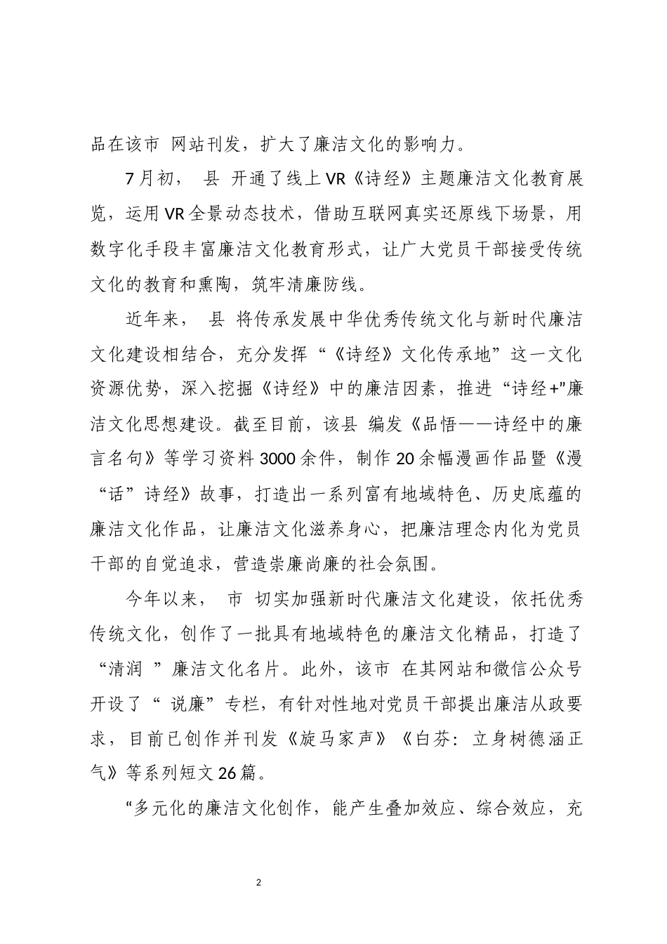 2023年5多载体推进廉洁家风建设工作总结成效做法.docx_第2页