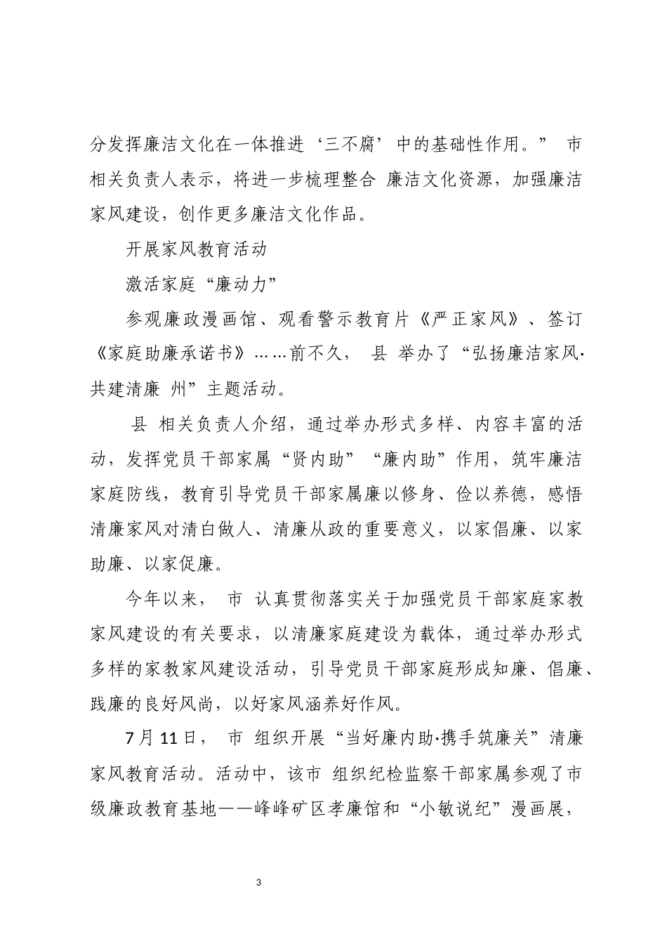 2023年5多载体推进廉洁家风建设工作总结成效做法.docx_第3页